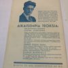 Suomussalmen sotatanterilla - Onttoni Miihkali, 1940 (K) - Image 2